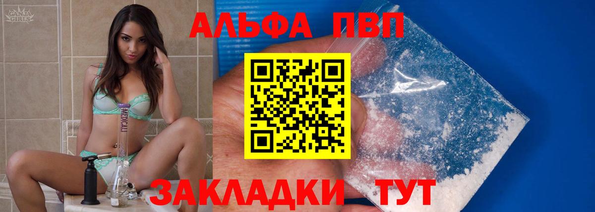 A PVP мука  Вход с VPN  APVP кристаллы  купить закладку  Alpha PVP  Нальчик  A PVP Crystall 