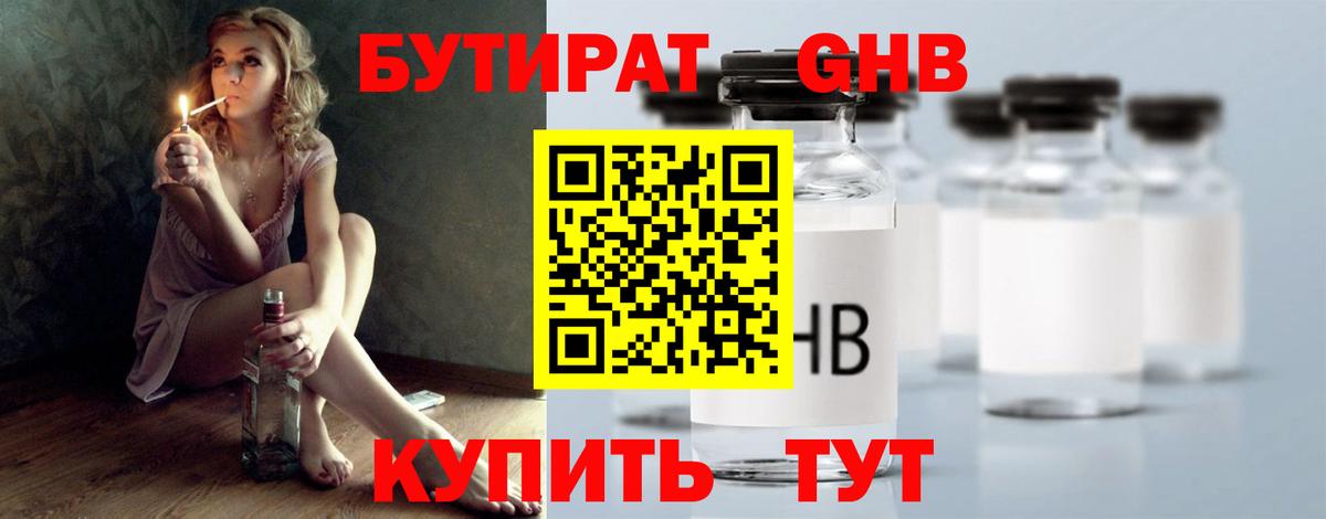 БУТИРАТ бутик Нальчик