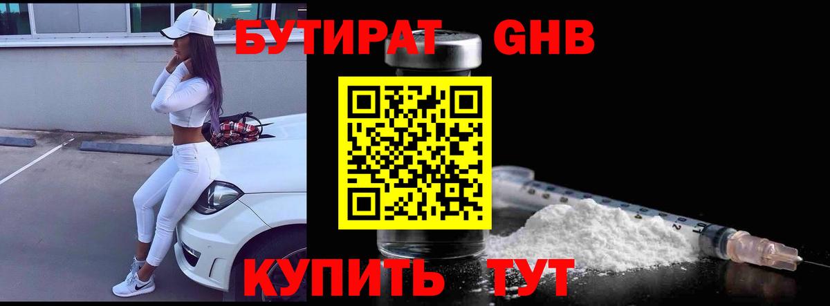 БУТИРАТ GHB  Вход с VPN  Нальчик 