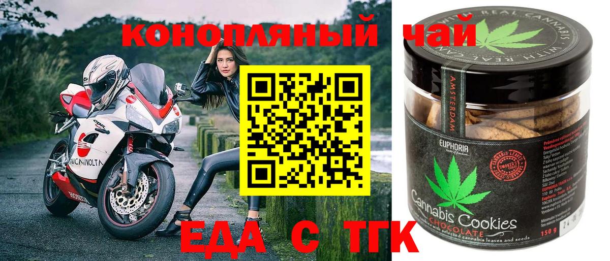 Еда ТГК марихуана  Вход с VPN  Нальчик 