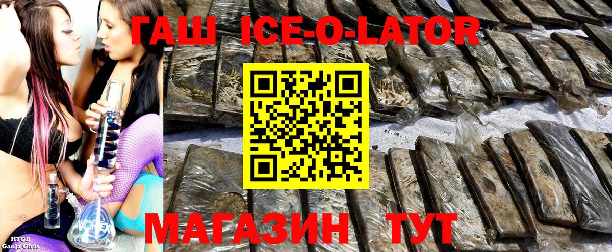 Нальчик  Гашиш хэш  ГАШИШ ice o lator  Вход с VPN 