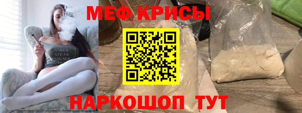 Меф мяу мяу Нальчик